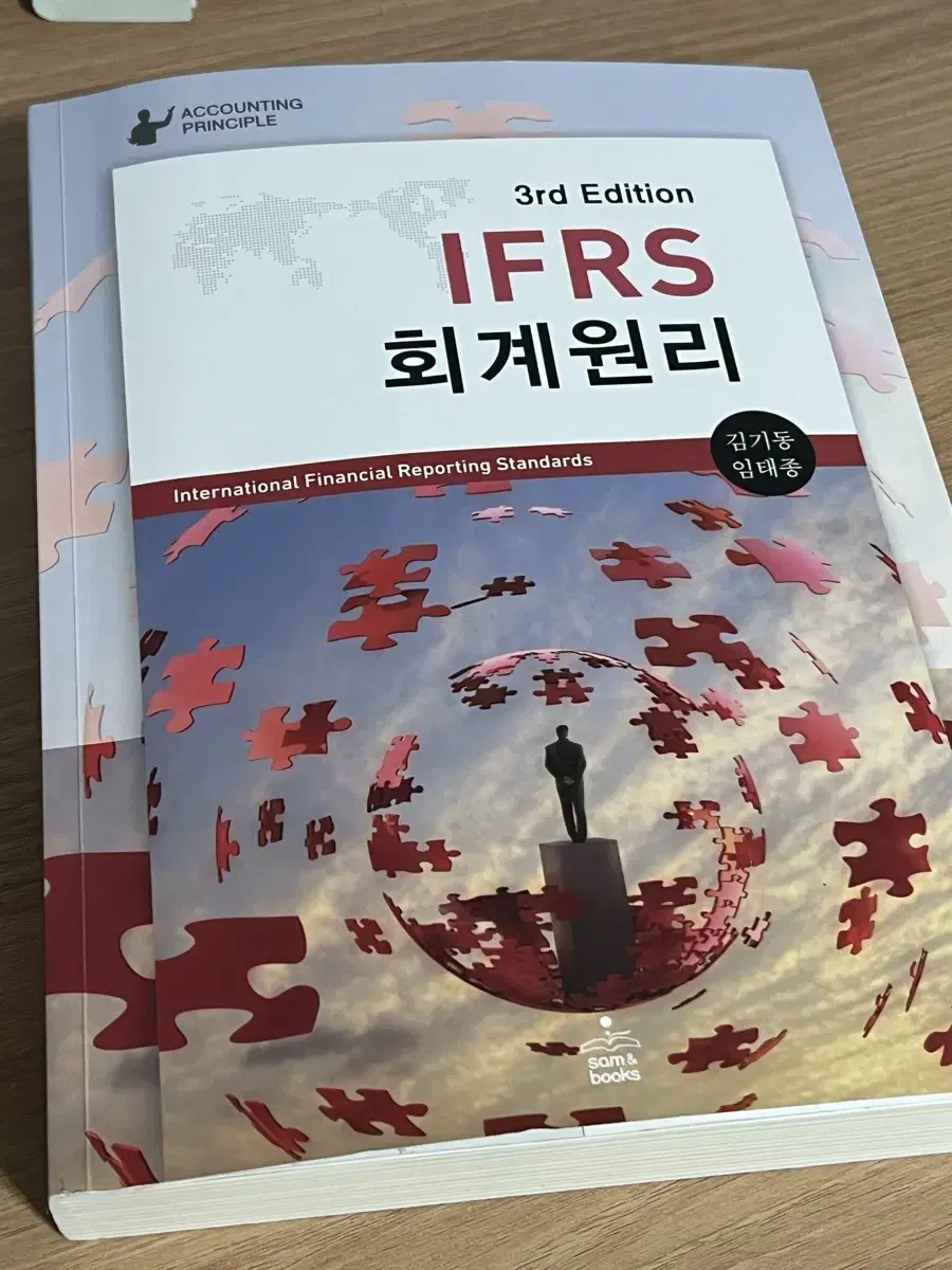 IFRS 회계원리 김기동/임태종